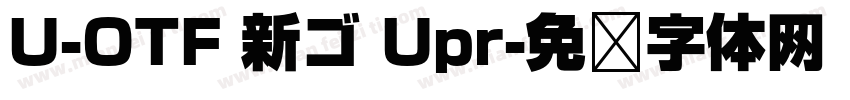 U-OTF 新ゴ Upr字体转换